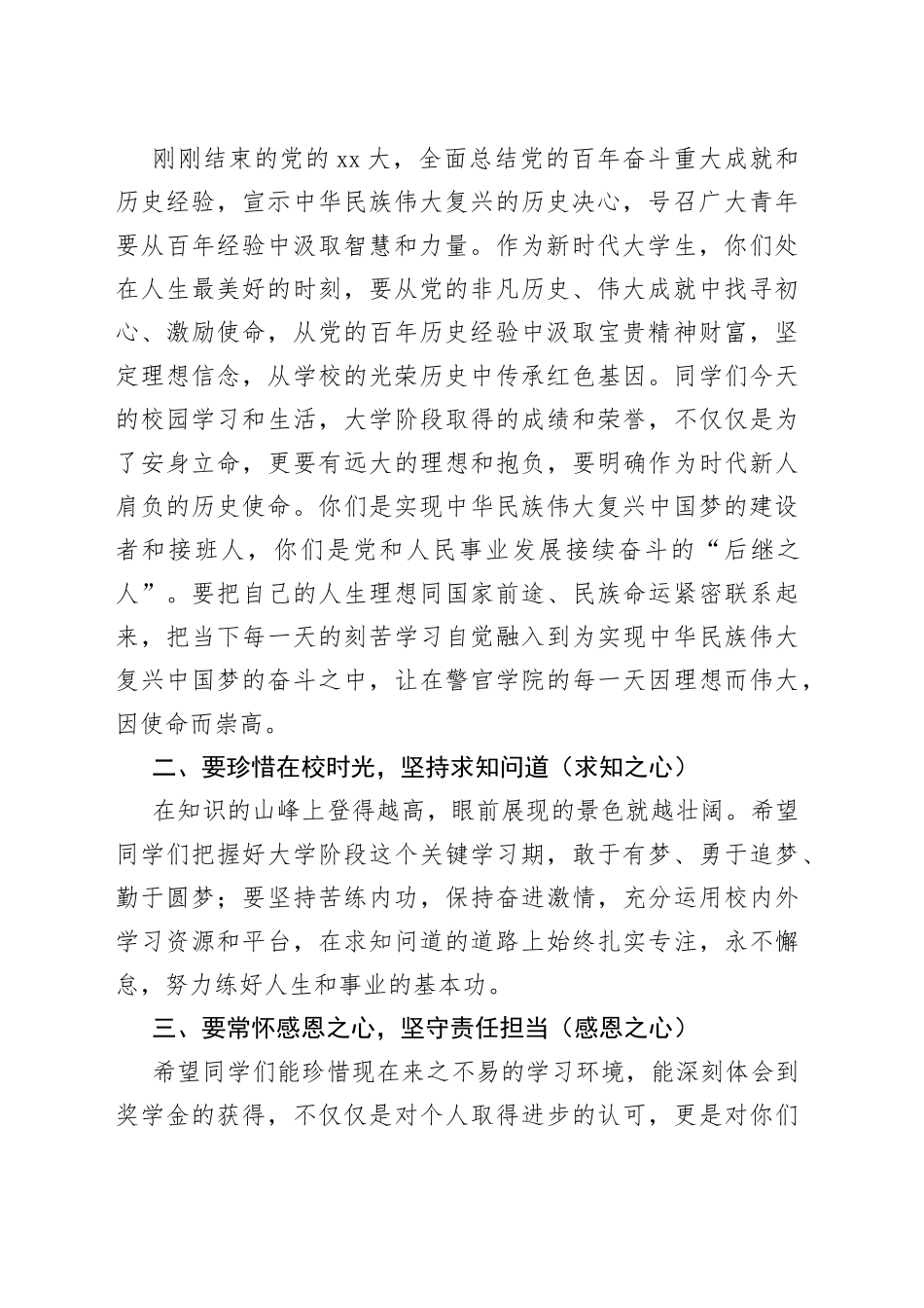2023年某律师事务所主任在XX警察学院“卓越法治人才培养汇报大会”上的讲话_第2页