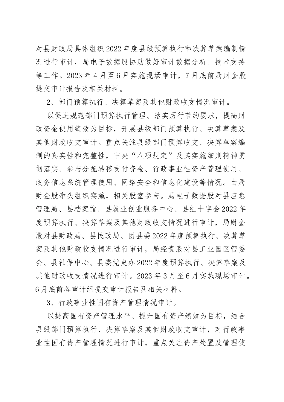 县审计局2023年上半年工作总结及下半年工作计划（20230627）_第2页