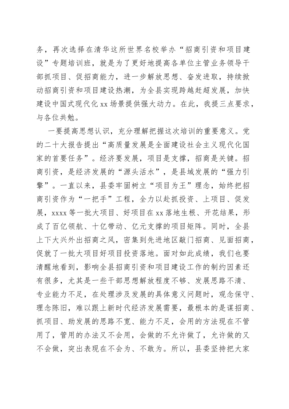 县长在2023年“招商引资与项目建设”专题培训班开班式上的讲话_第2页