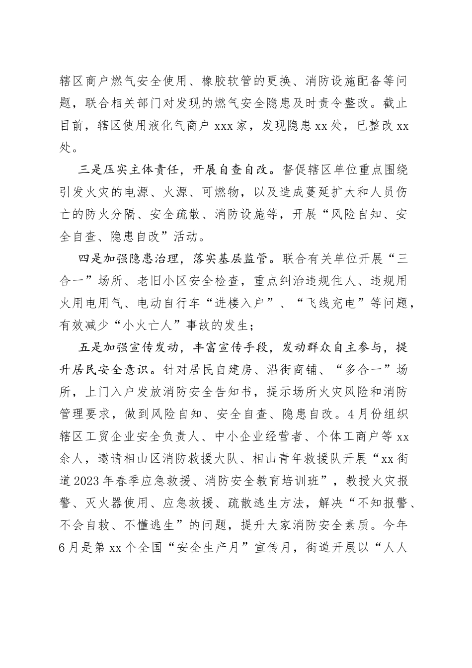 2023年某街道二季度安全生产工作汇报_第2页