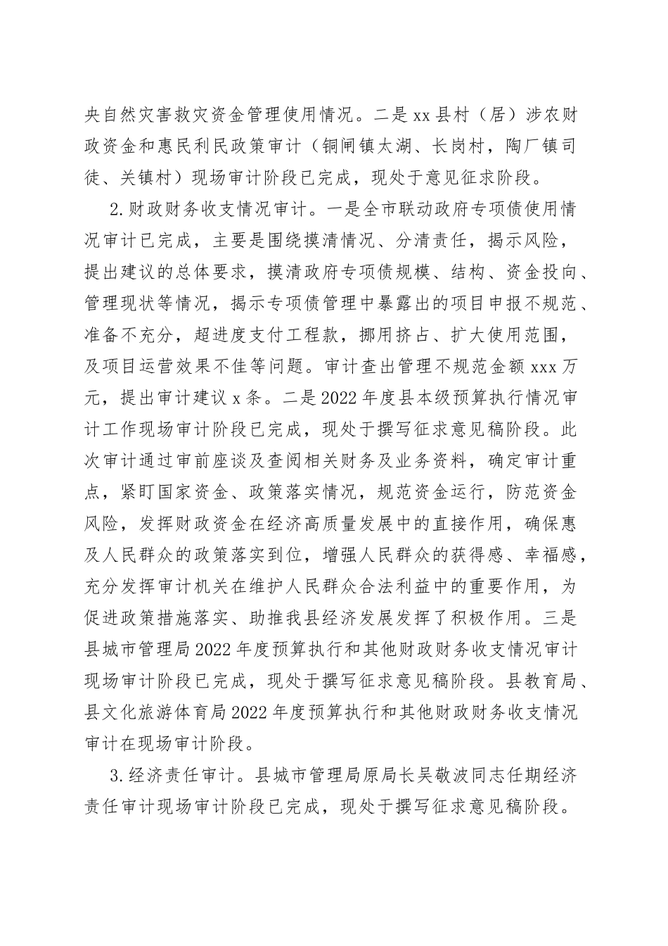 县审计局2023年上半年工作总结和下半年工作安排（20230625）_第2页