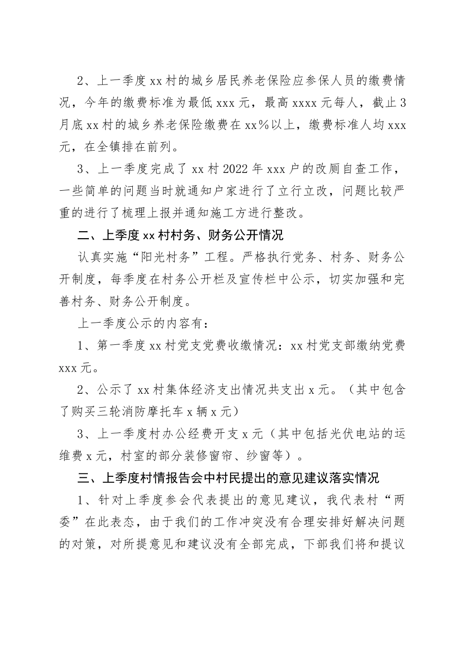 2023年某镇X村第二季度“一述两评三议事”村情报告会述职报告_第2页