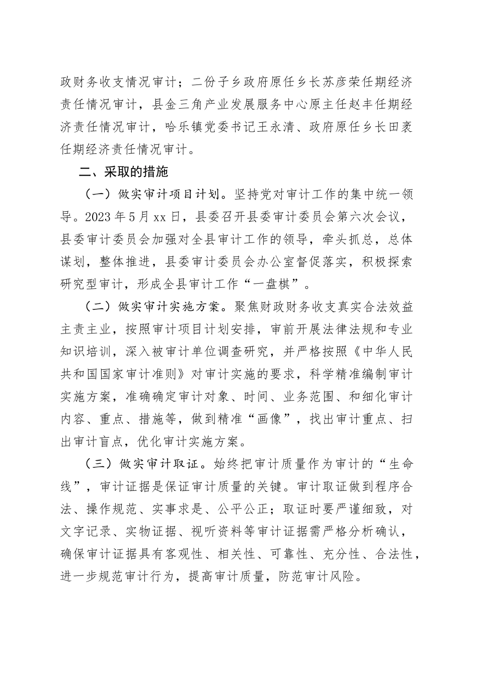 县审计局2023年上半年工作总结和下半年工作安排（20230629）_第2页