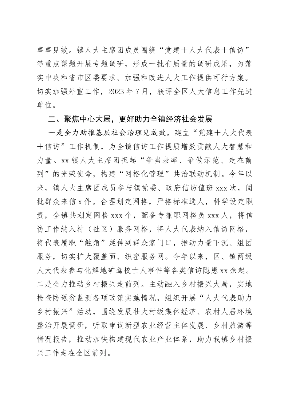 2023年某镇上半年人大主席团工作报告_第2页