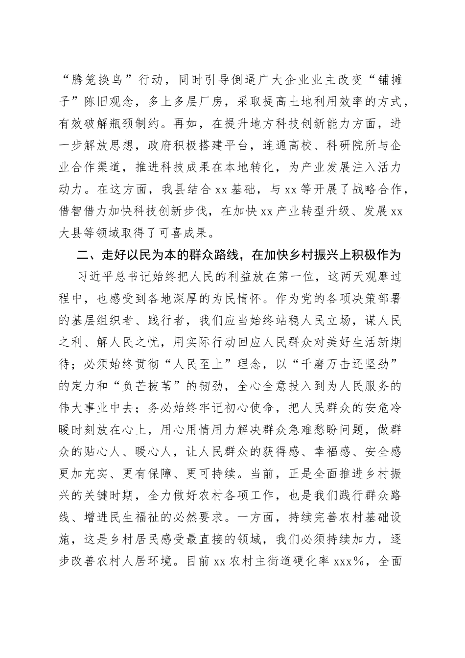 县长在9月份中心组学习上的研讨发言材料(1)_第2页