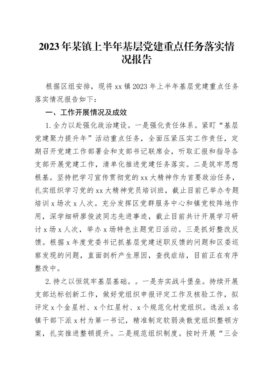 2023年某镇上半年基层党建重点任务落实情况报告_第1页