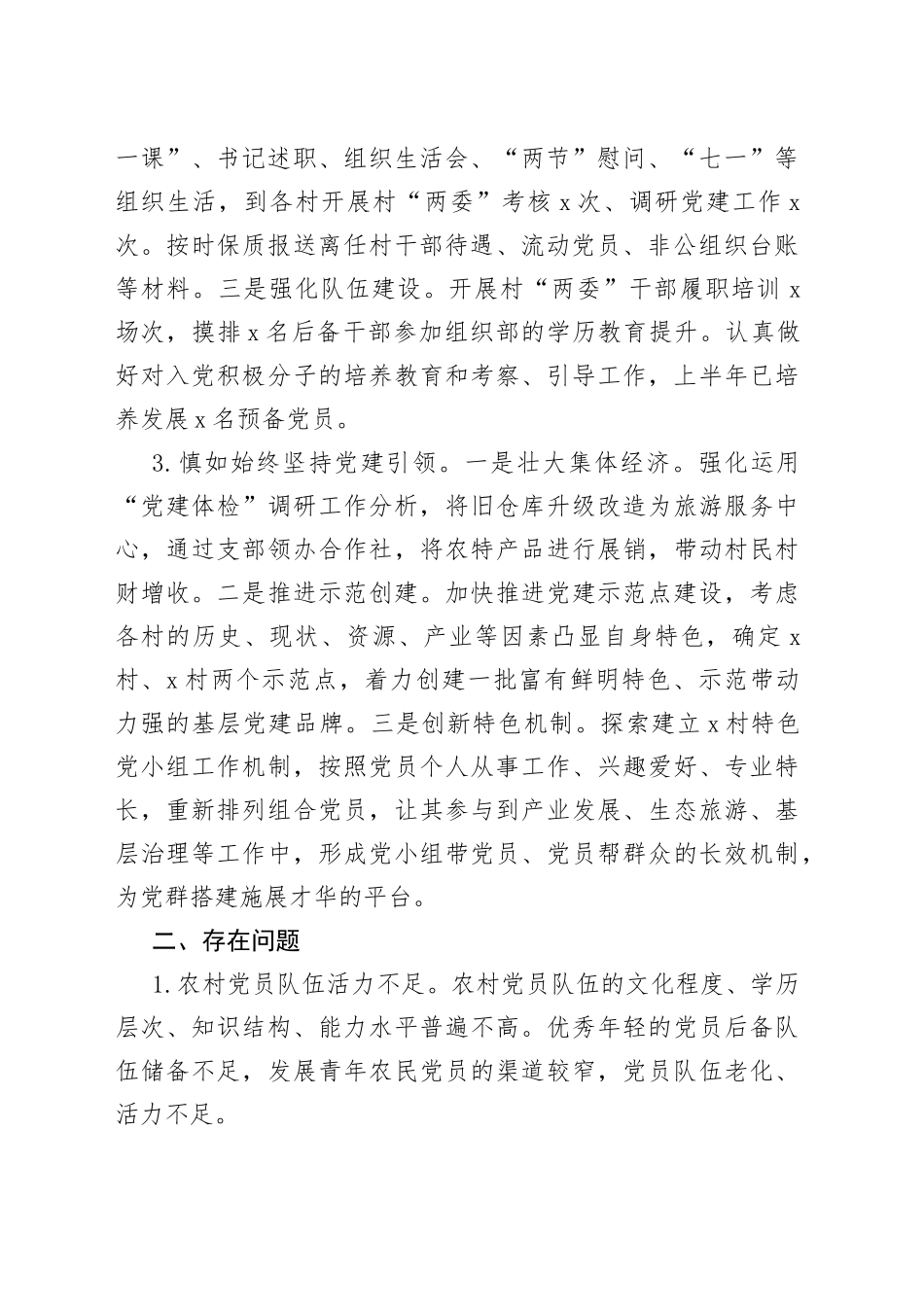 2023年某镇上半年基层党建重点任务落实情况报告_第2页