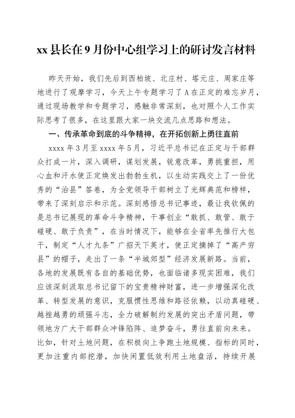 县长在9月份中心组学习上的研讨发言材料_第1页