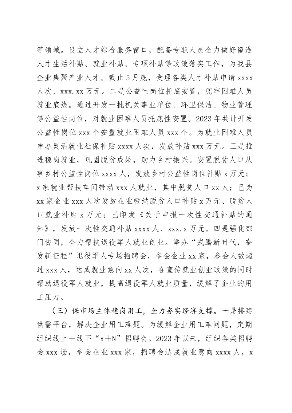 县就业创业工作开展情况汇报_第2页