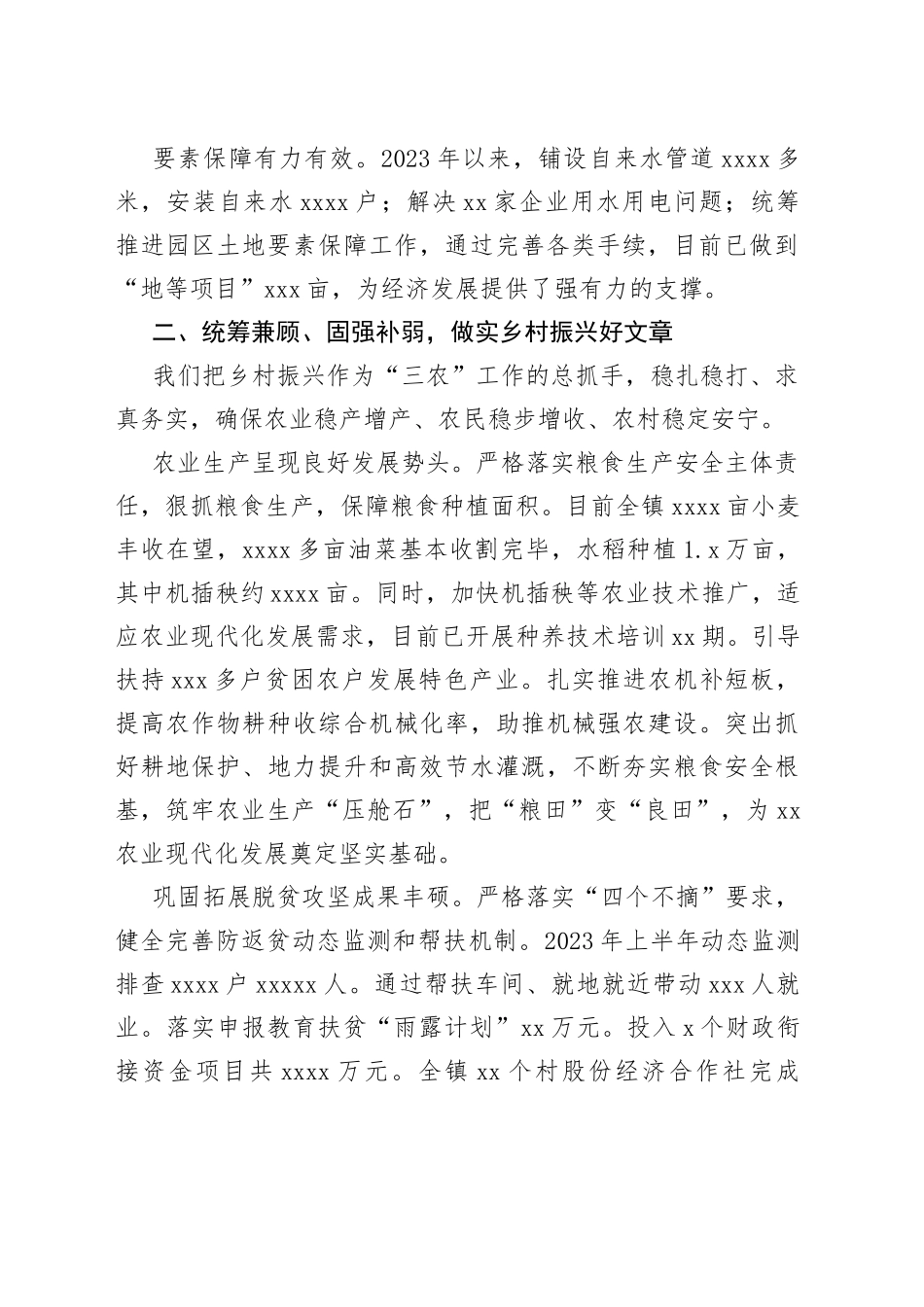 2023年某镇上半年工作总结以及下半年工作计划_第2页