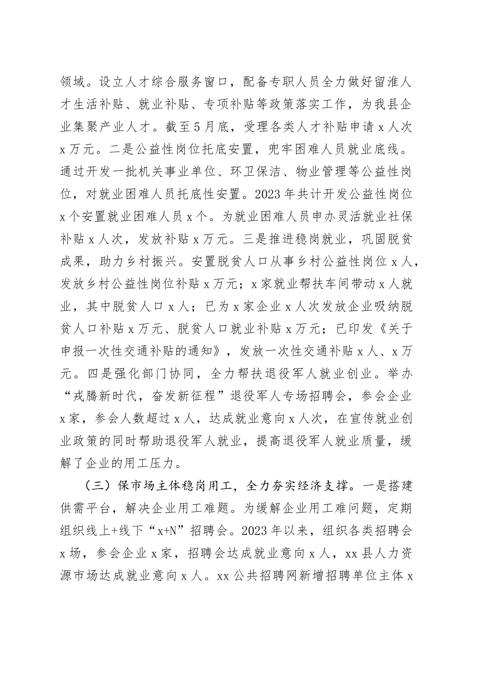 县就业创业工作汇报总结报告_第2页