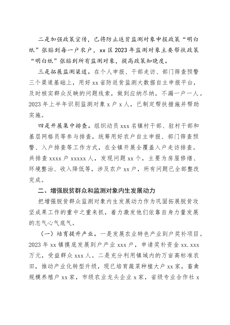 2023年某镇上半年巩固拓展脱贫攻坚成果和乡村振兴有效衔接工作情况汇报_第2页