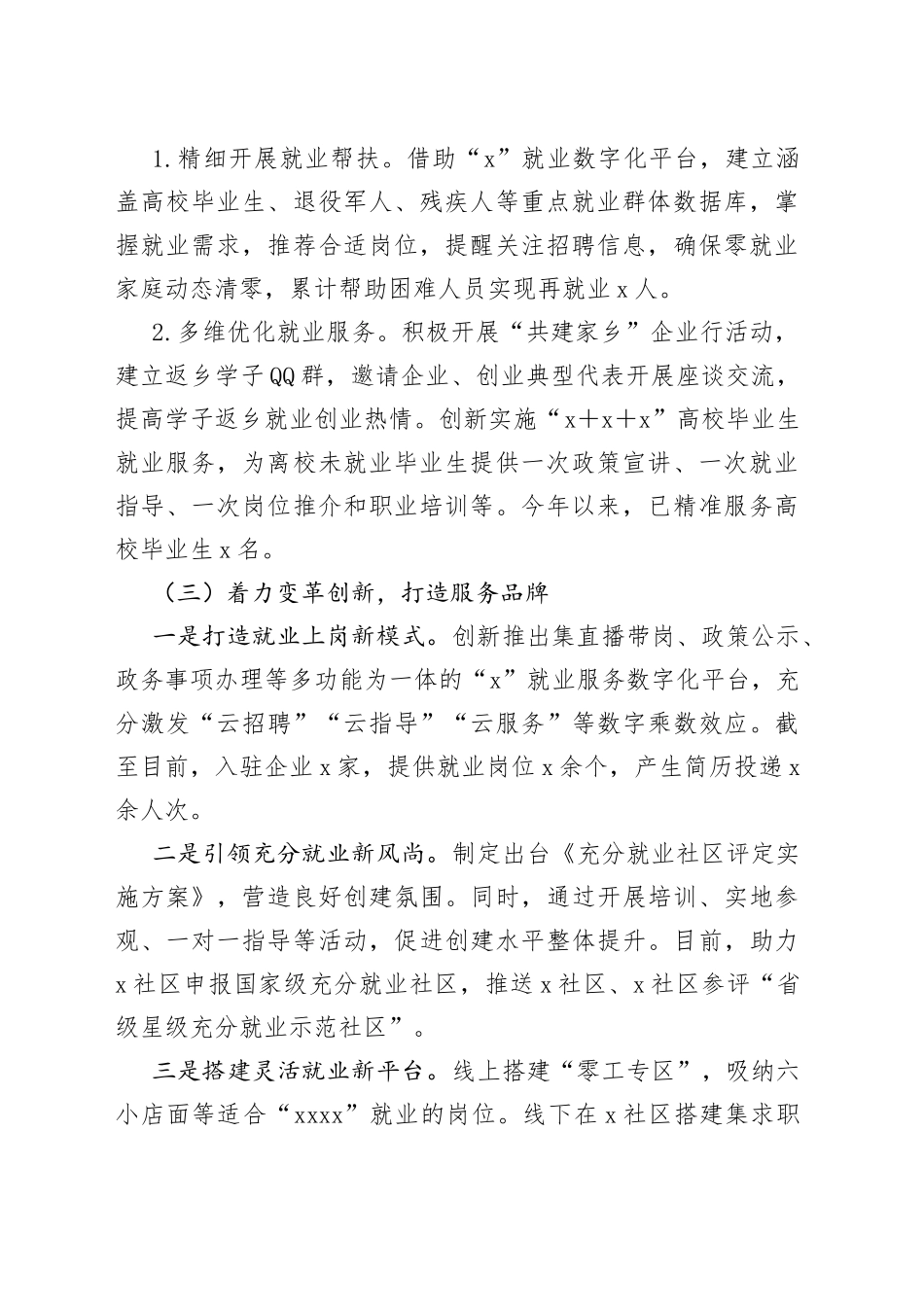 县就业创业重点示范项目发言材料_第2页
