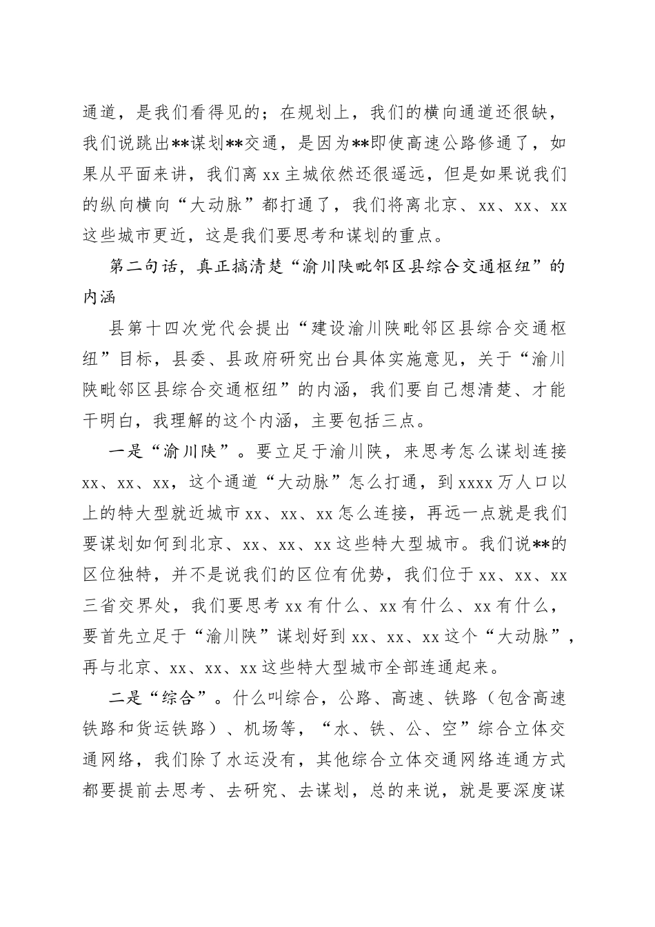 县长在交通强县建设工作推进会上的讲话_第2页