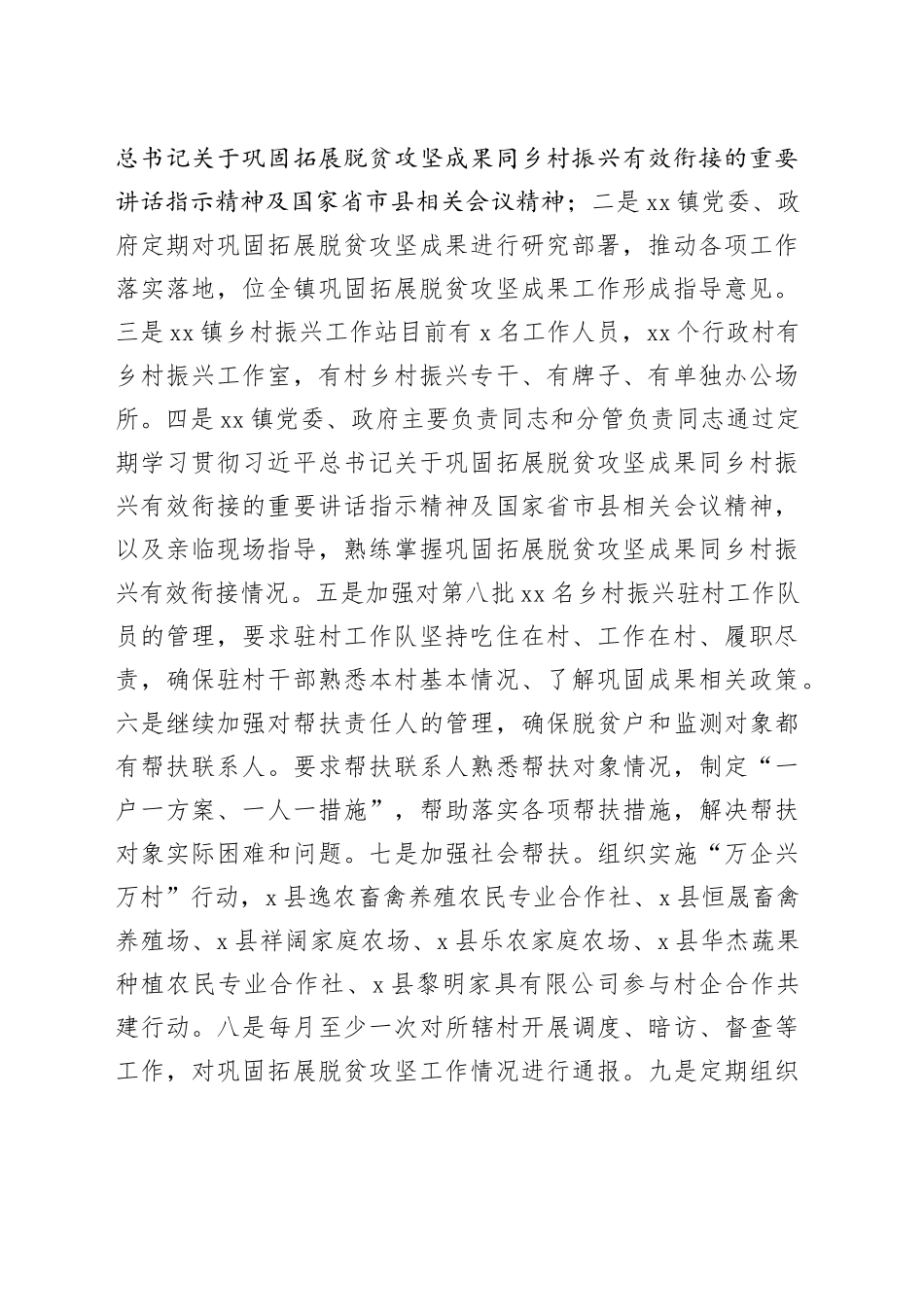 2023年某镇上半年巩固拓展脱贫攻坚成果工作总结报告_第2页