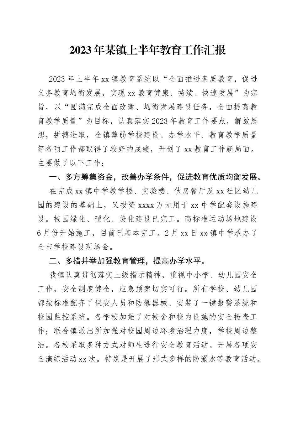 2023年某镇上半年教育工作 汇报_第1页