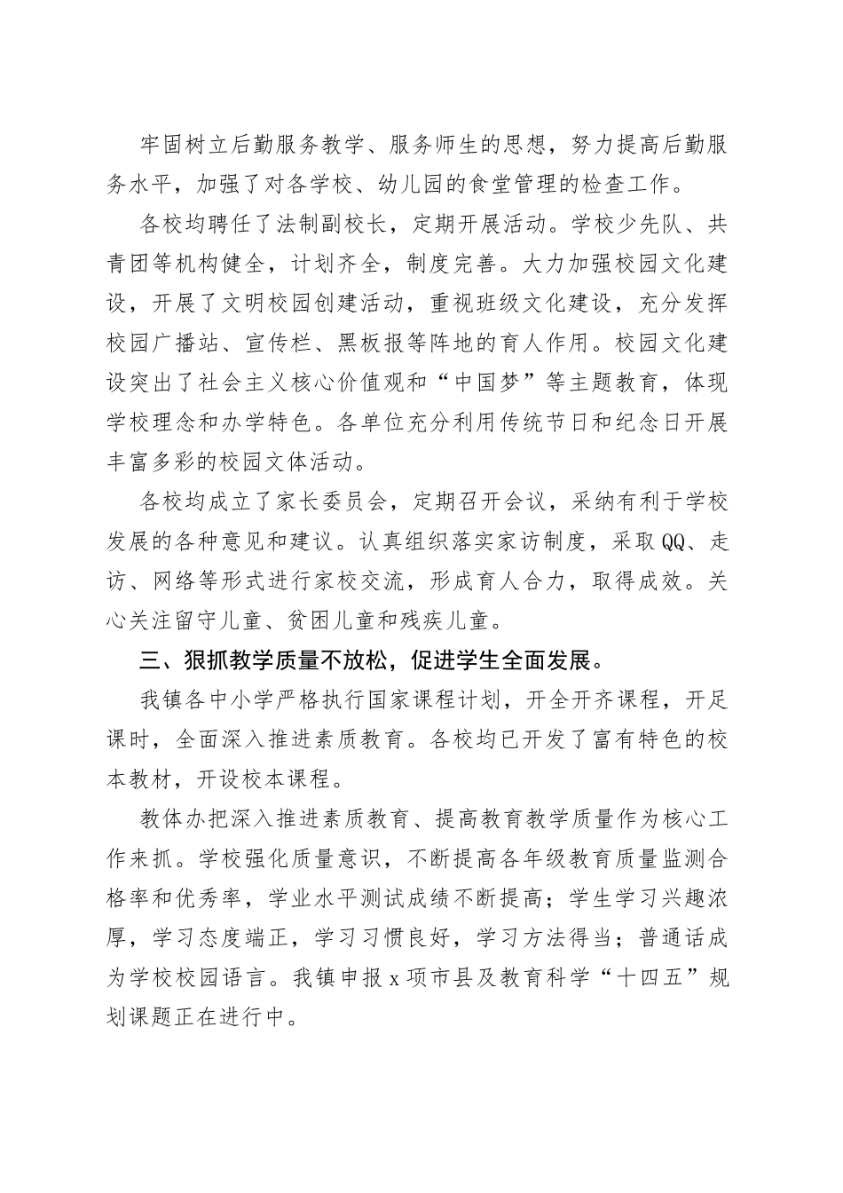 2023年某镇上半年教育工作 汇报_第2页