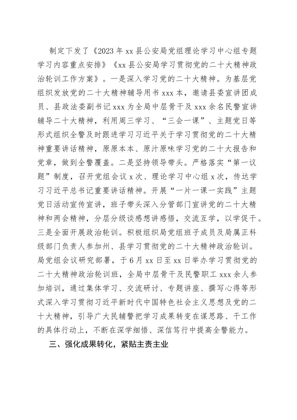 县局能力作风提升年活动情况总结_第2页