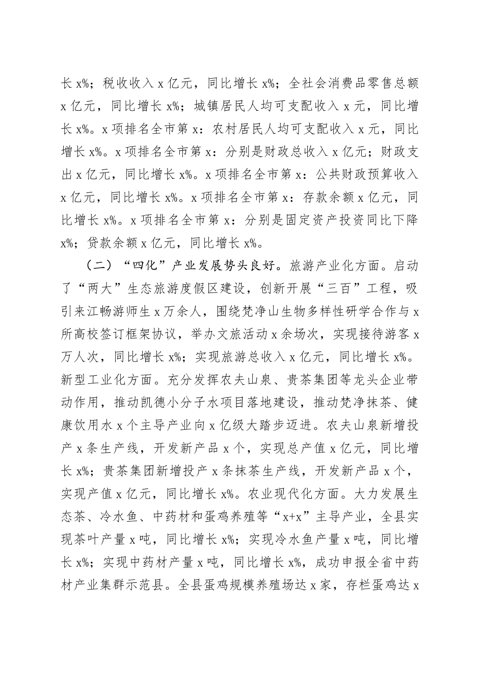县长在全县2023年半年经济工作会上的讲话_第2页