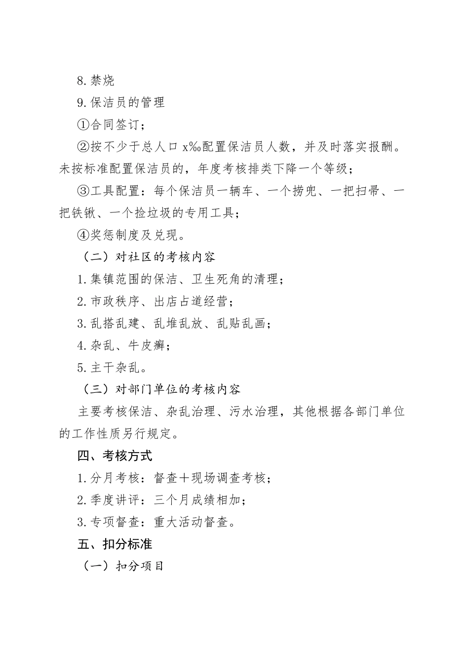 2023年某镇人居环境整治考核方案_第2页