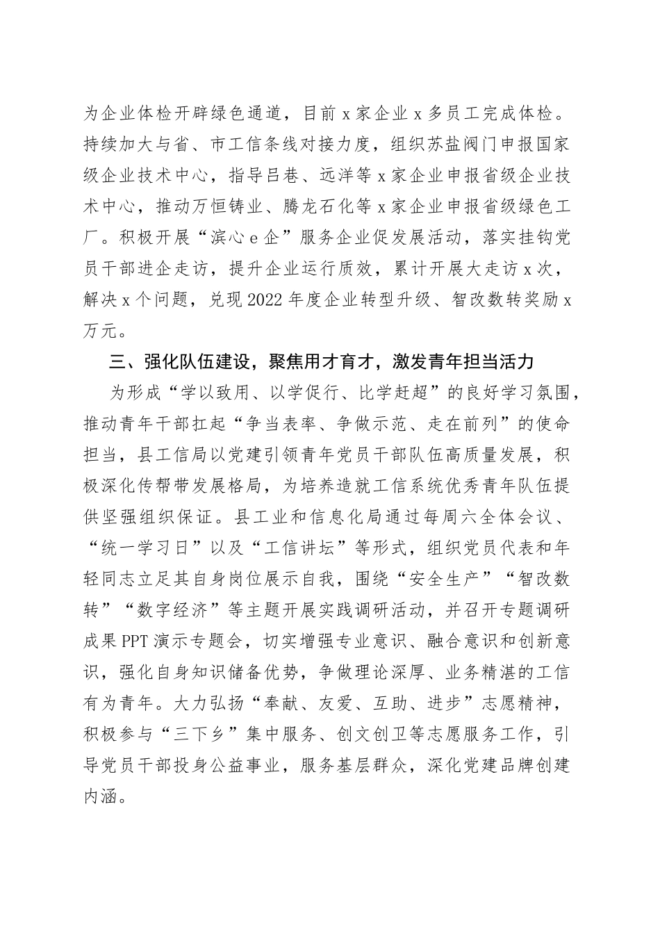县工业和信息化单位党建设业务融合工作经验材料总结汇报报告局_第2页