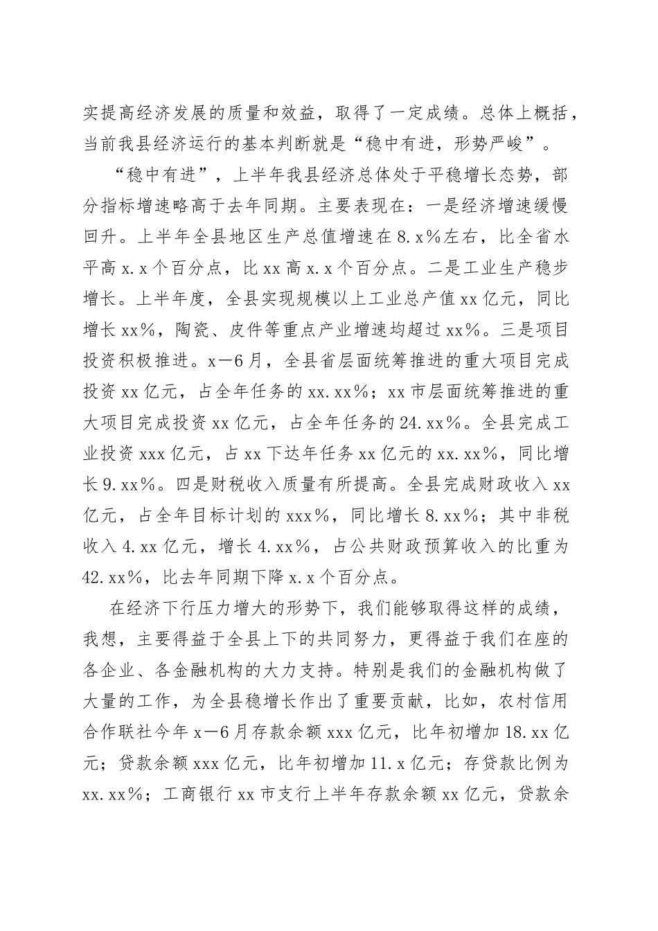 县长在全县“稳增长、促发展”工作座谈会上的讲话_第2页