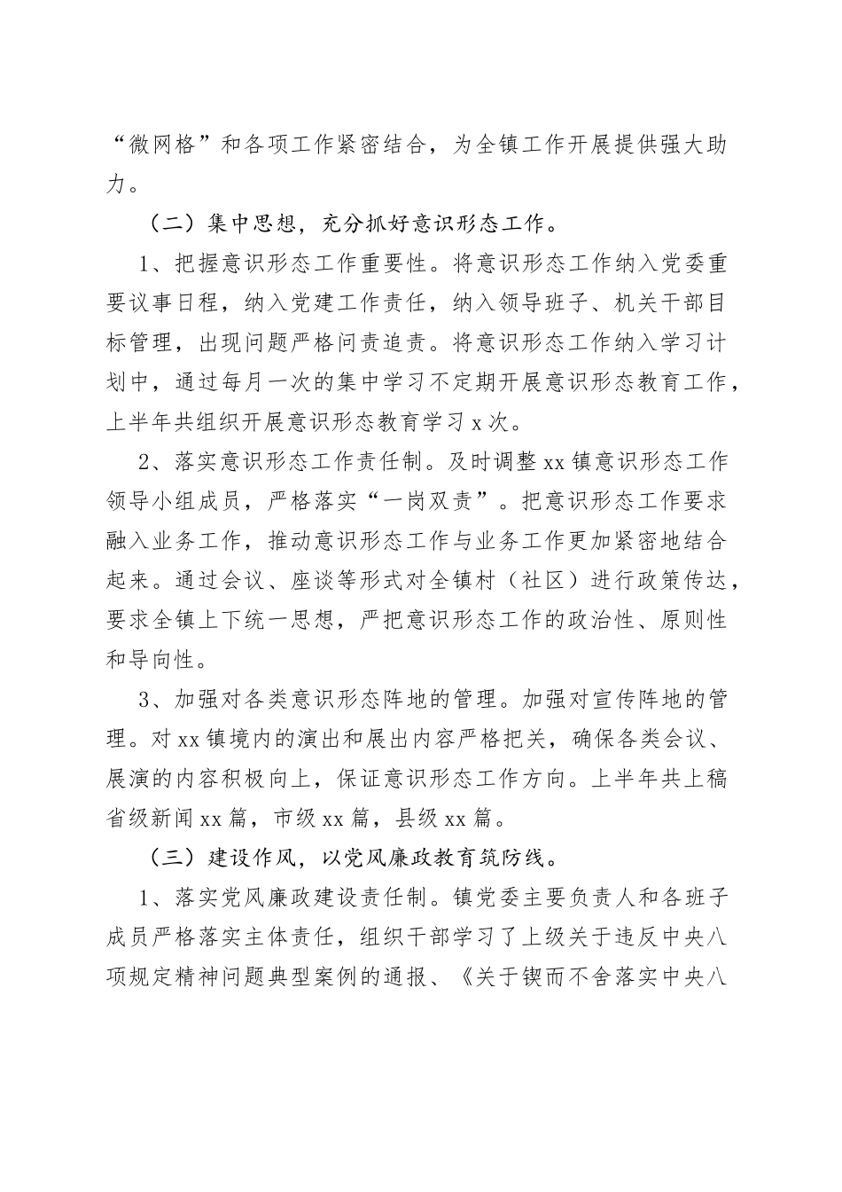 2023年某镇党委的上半年工作总结_第2页