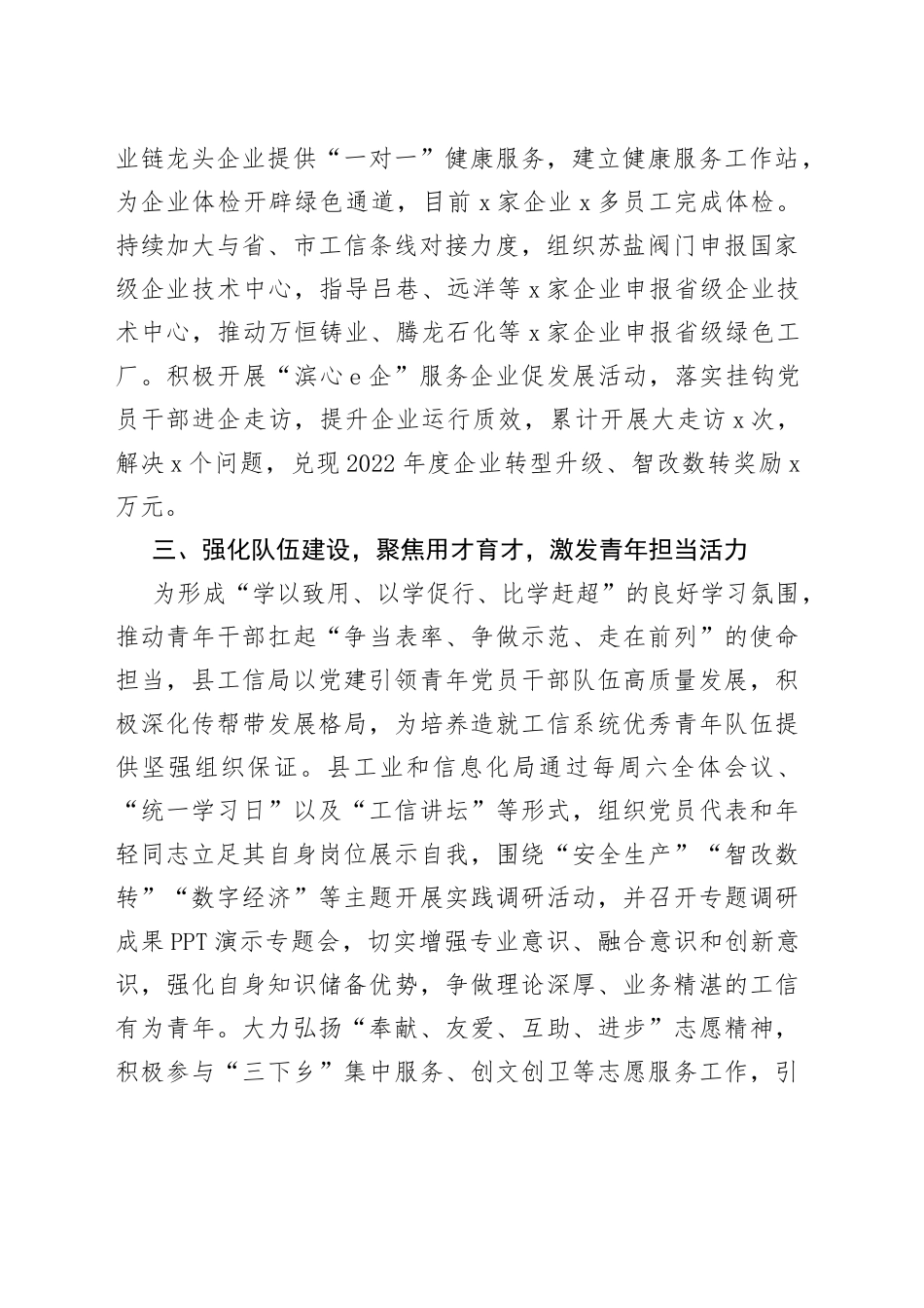 县工业和信息化局在县直机关党建业务融合工作推进会上的发言材料_第2页