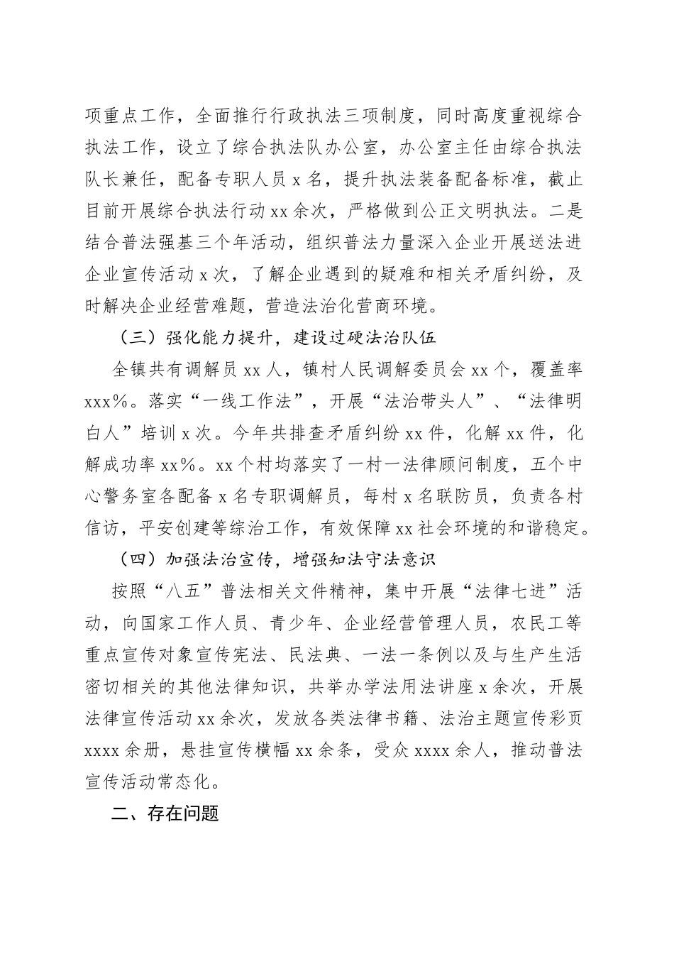 2023年某镇在上半年书记述法工作自查报告_第2页