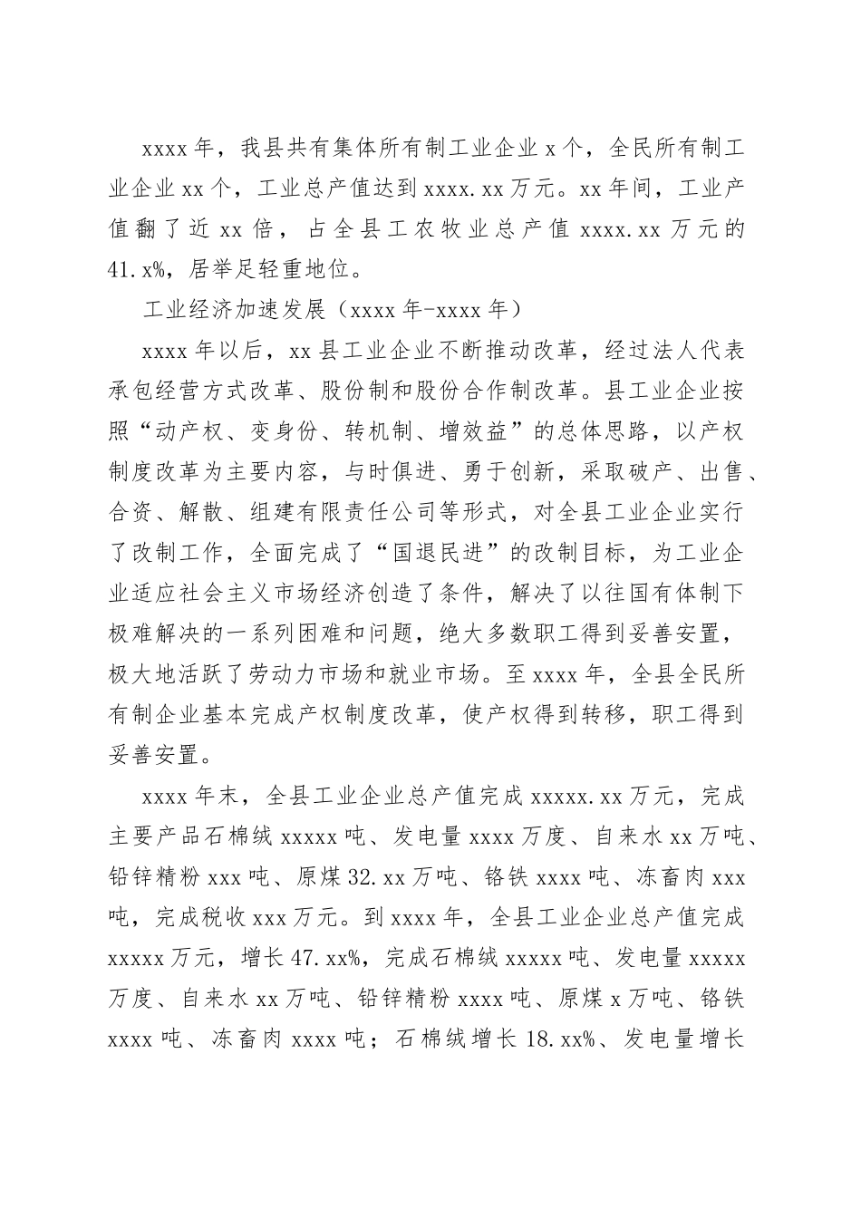 县工业经济发展综述（20230802）_第2页