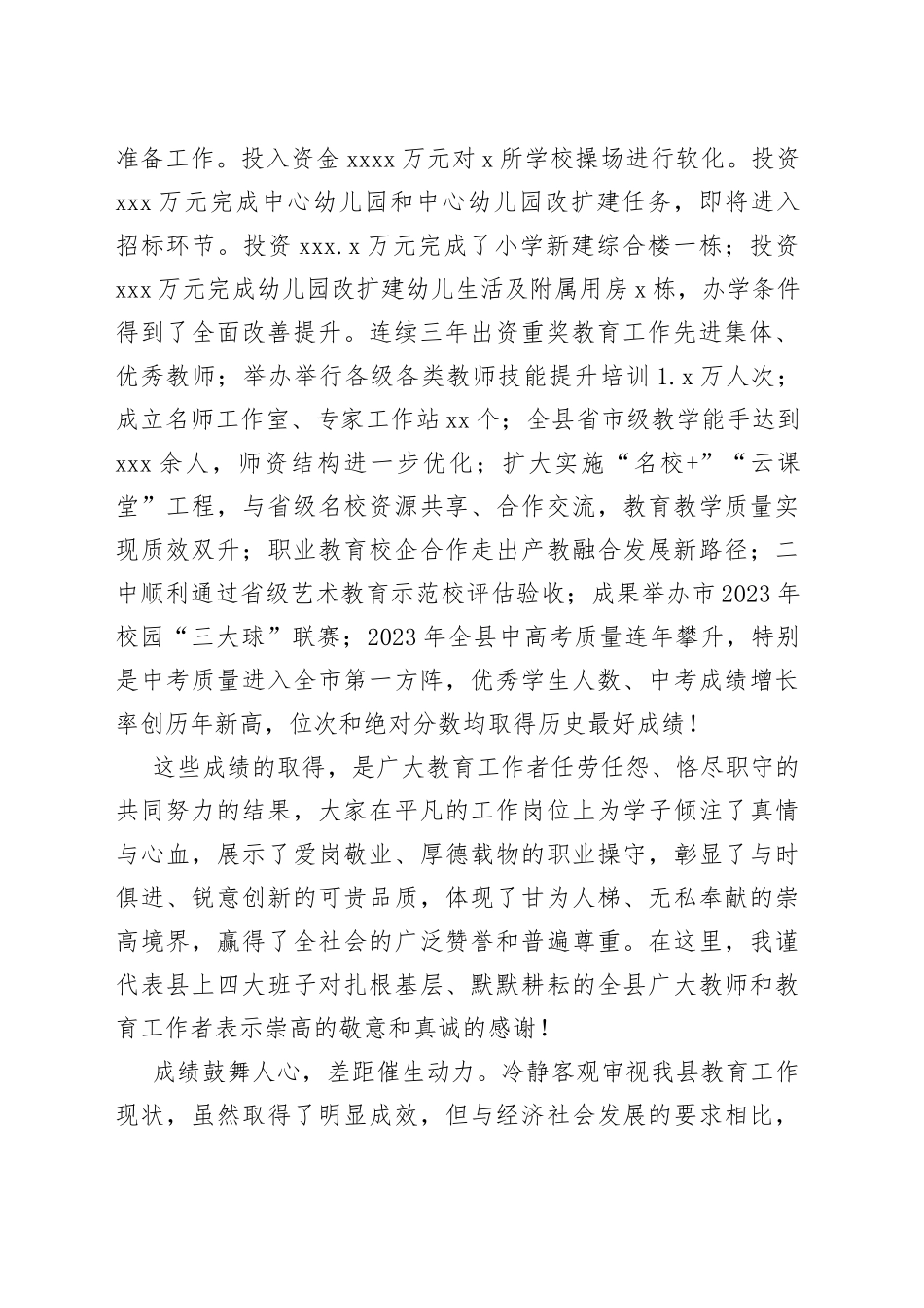 县长在全县教育工作会暨优秀教师表彰大会上的讲话_第2页
