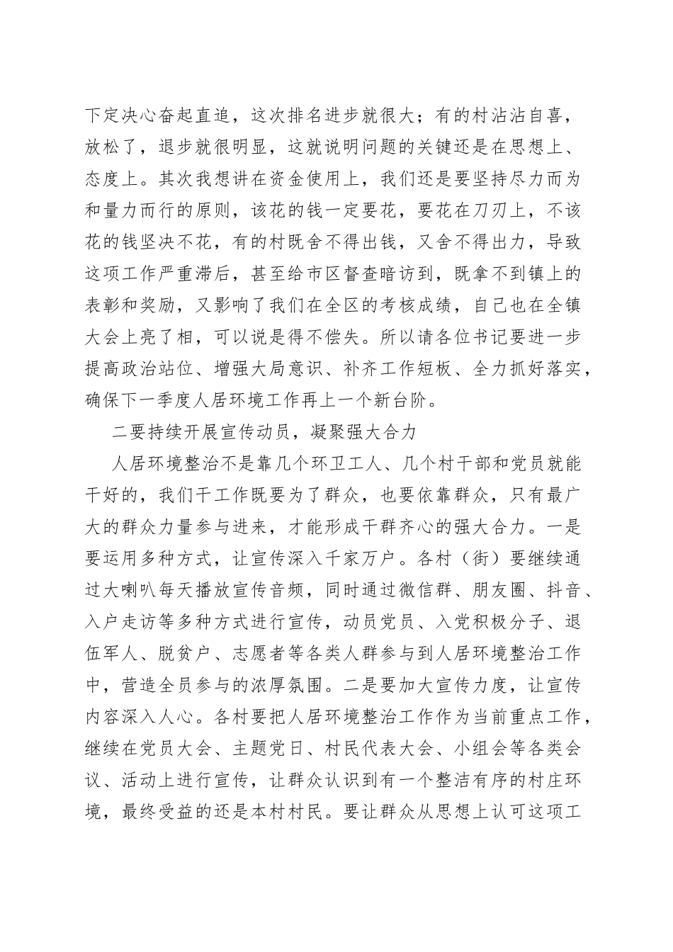 2023年某镇在第二季度农村人居环境整治工作总结会上的讲话_第2页