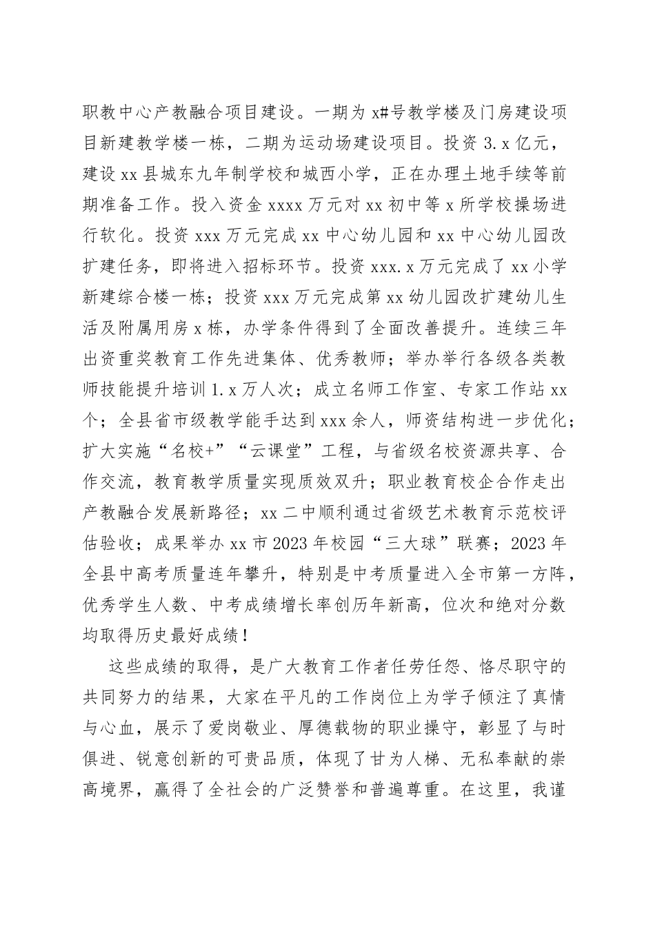 县长在全县教育工作会暨第39个教师节庆祝表彰大会上的讲话_第2页