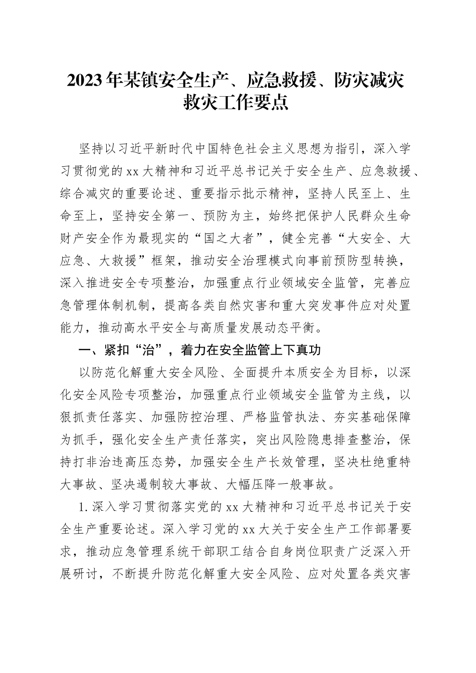 2023年某镇安全生产、应急救援、防灾减灾救灾工作要点_第1页