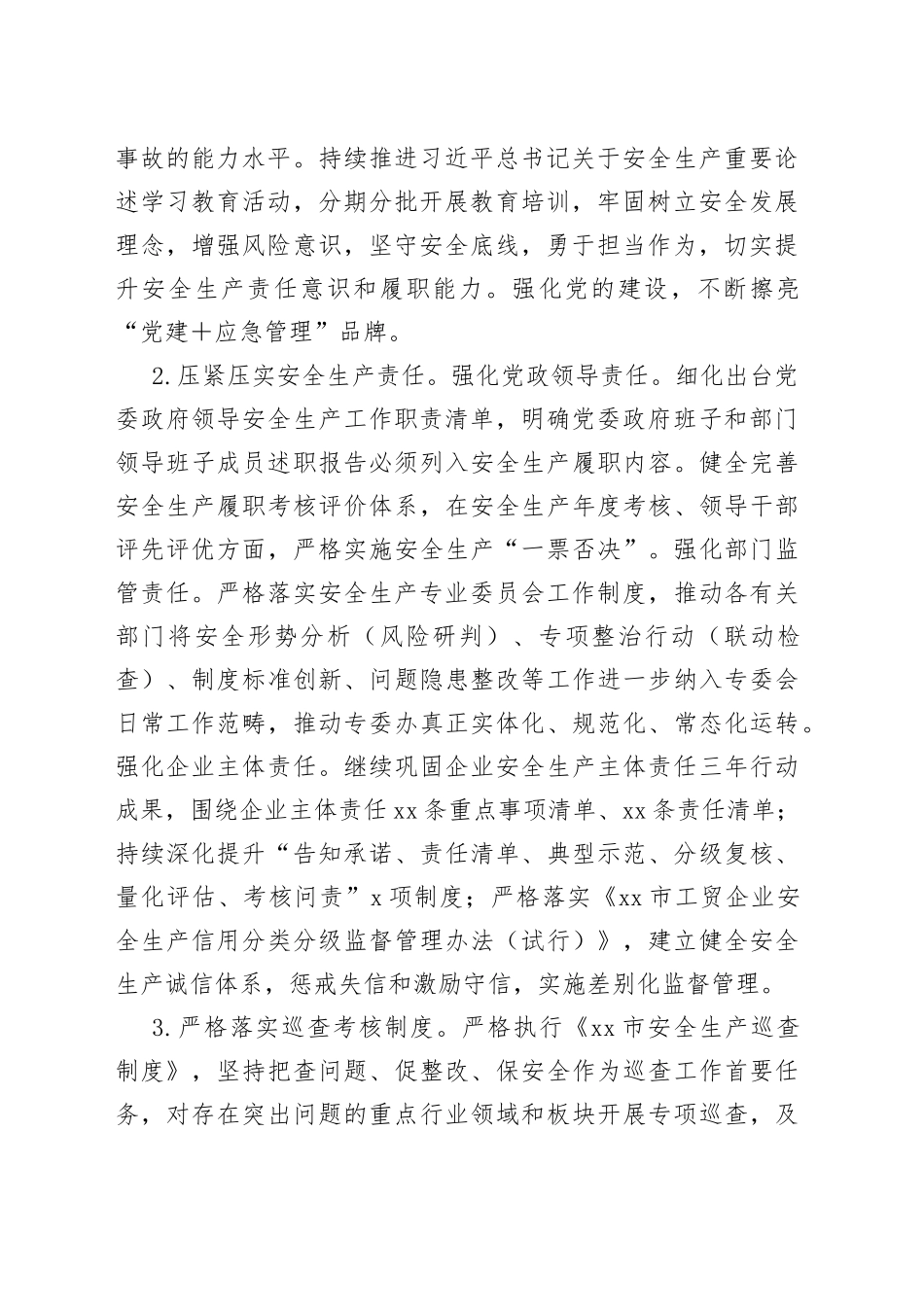 2023年某镇安全生产、应急救援、防灾减灾救灾工作要点_第2页