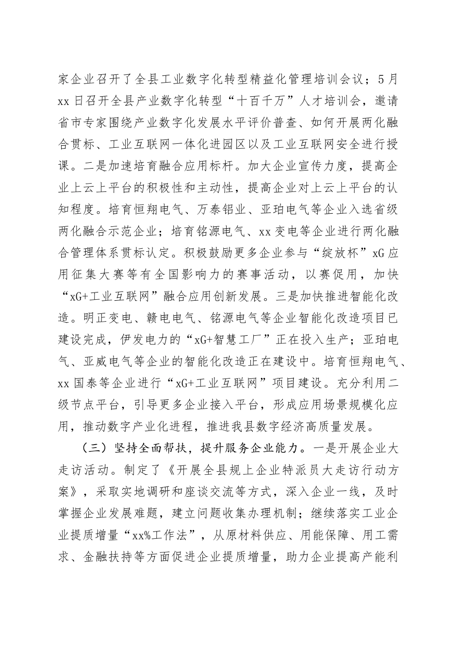 县工信局2023年上半年工作总结及下步打算（20230628）_第2页