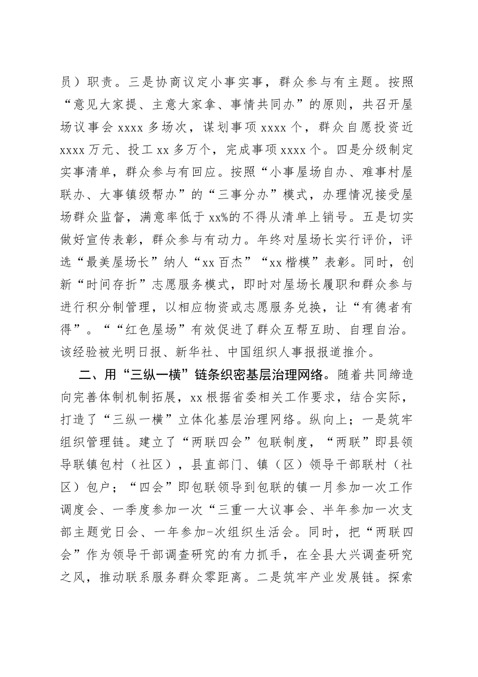 县长在全市“美好环境与幸福生活共同缔造”活动推进会上的汇报发言(1)_第2页