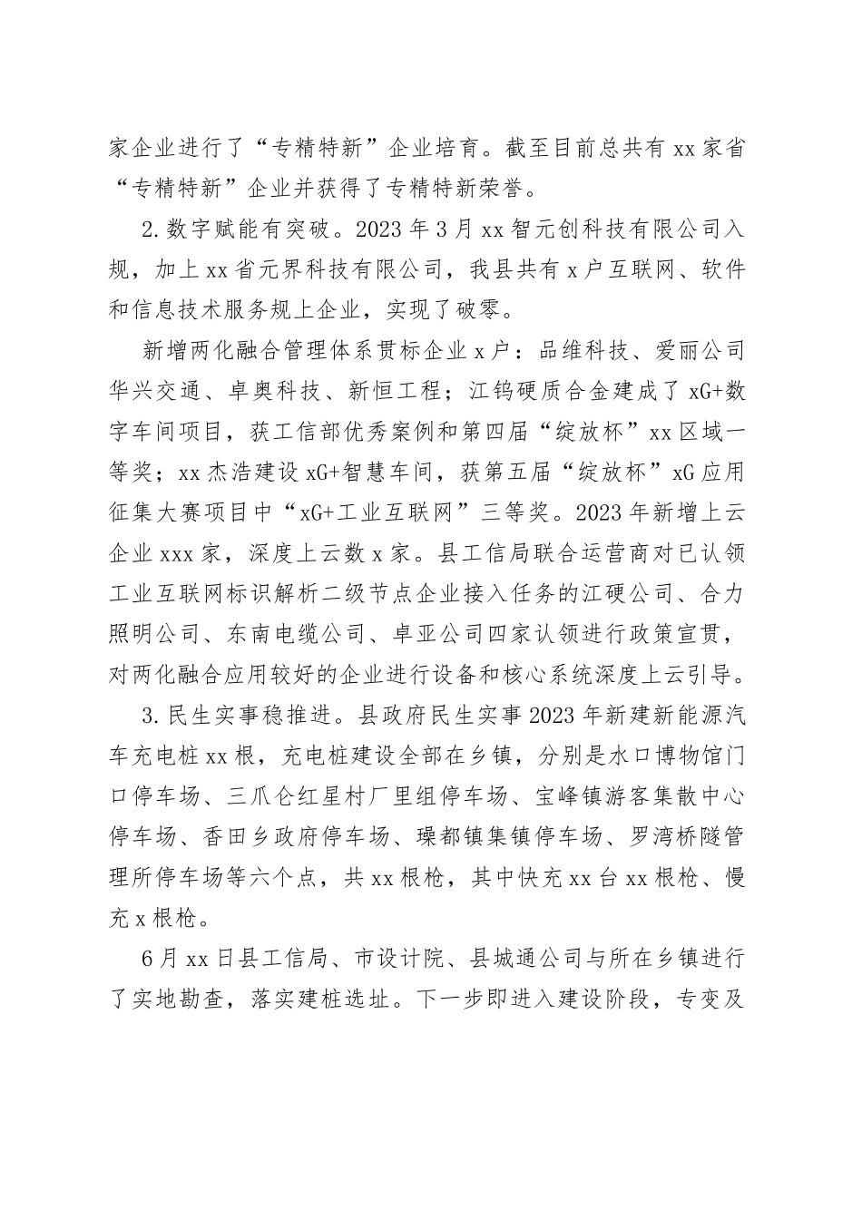 县工信局2023年上半年工作总结和下半年工作打算_第2页