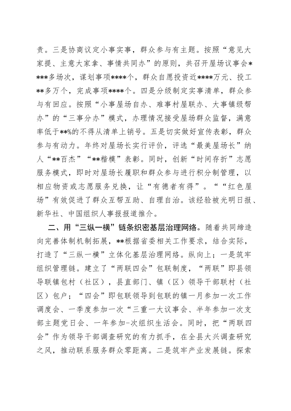 县长在全市“美好环境与幸福生活共同缔造”活动推进会上的汇报发言_第2页