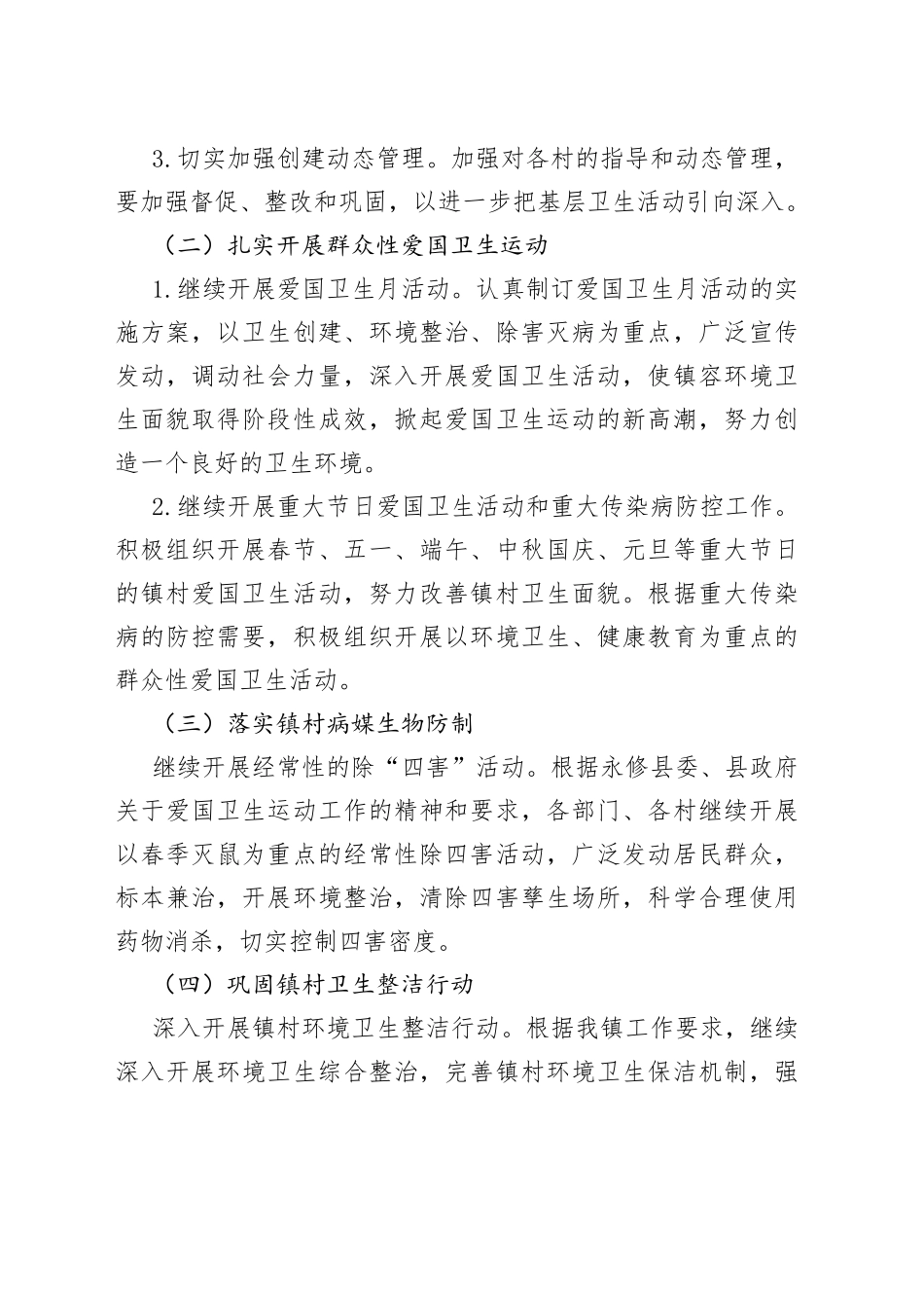 2023年某镇爱国卫生工作实施方案_第2页