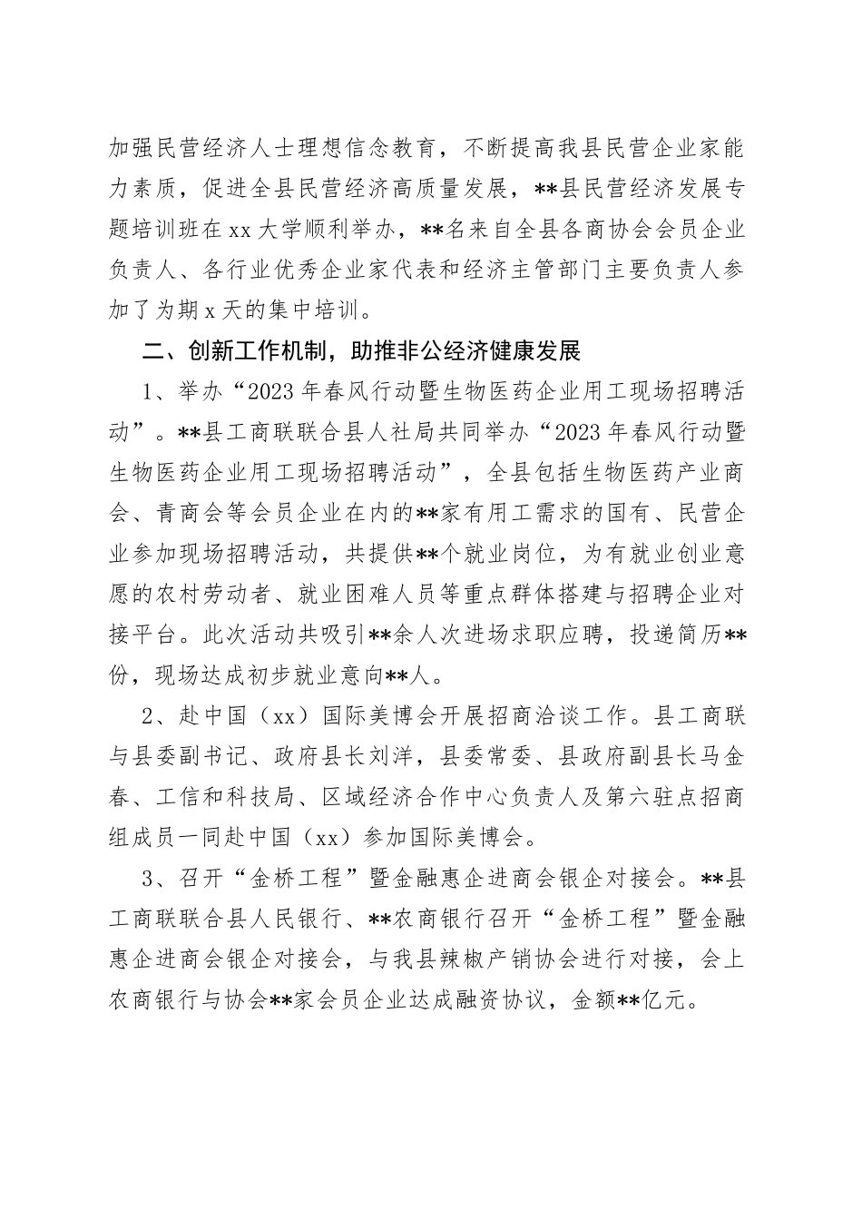 县工商联2023年上半年工作总结及下半年工作安排_第2页