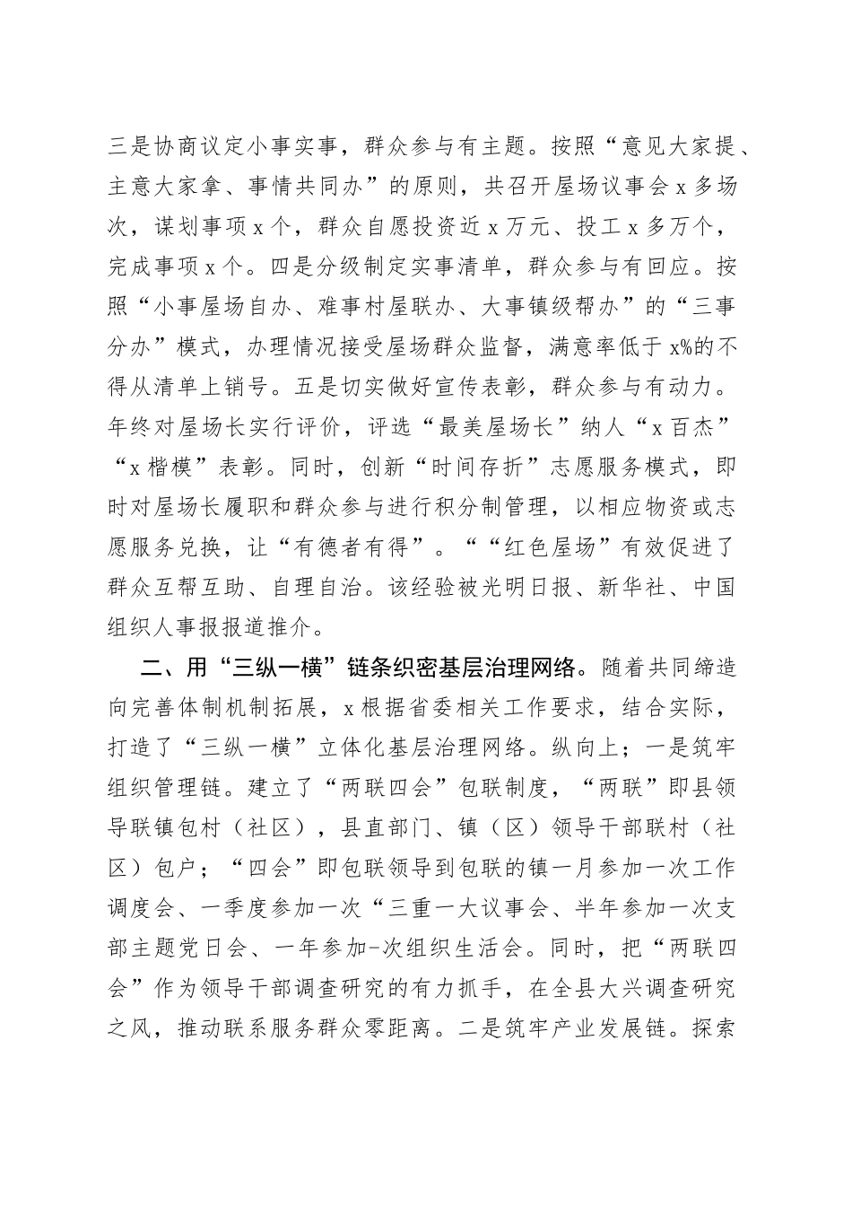 县长在全市＂美好环境与幸福生活共同缔造＂活动推进会上的汇报发言_第2页