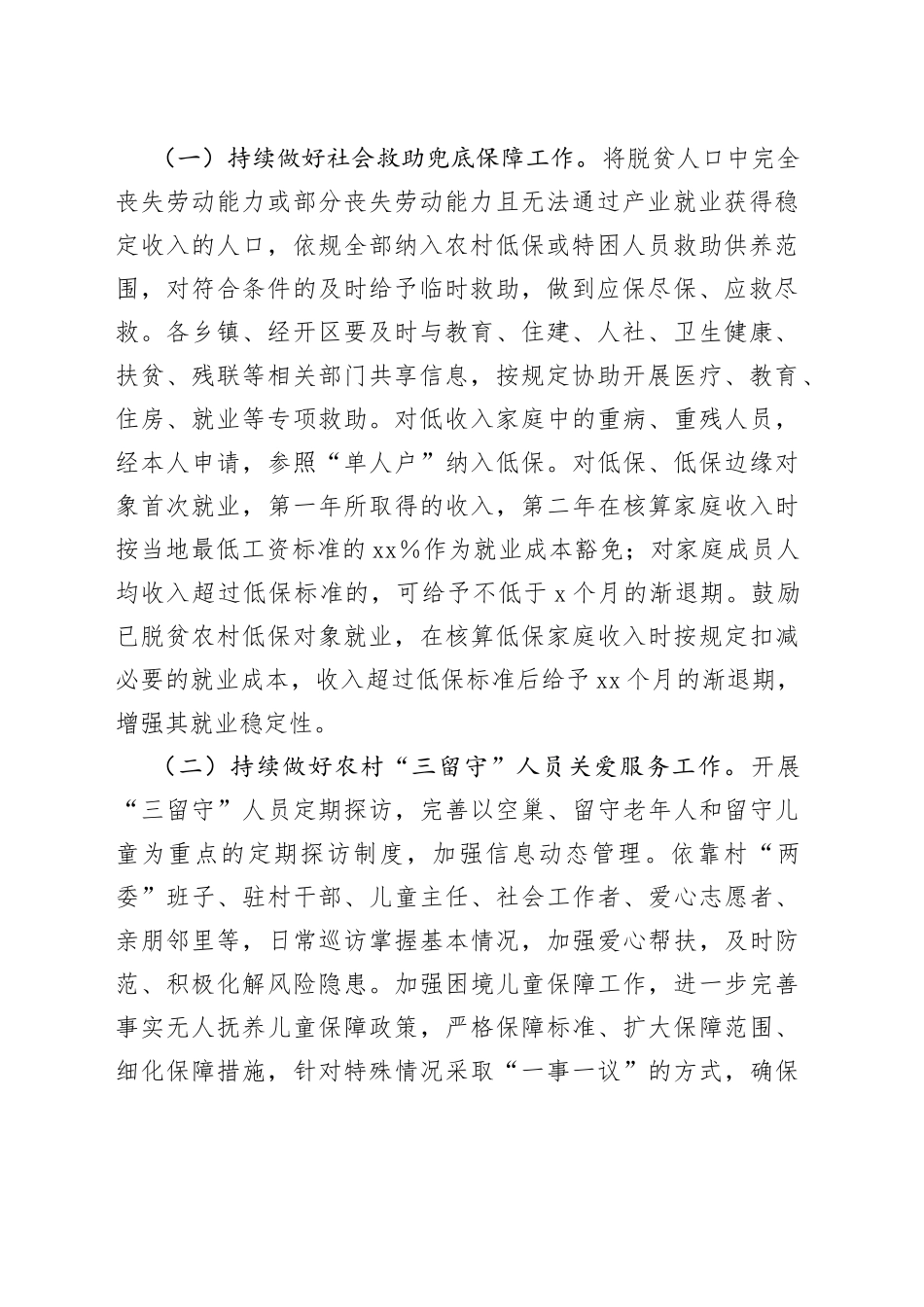 县巩固拓展民政领域脱贫攻坚成果同乡村振兴有效衔接工作的实施方案_第2页