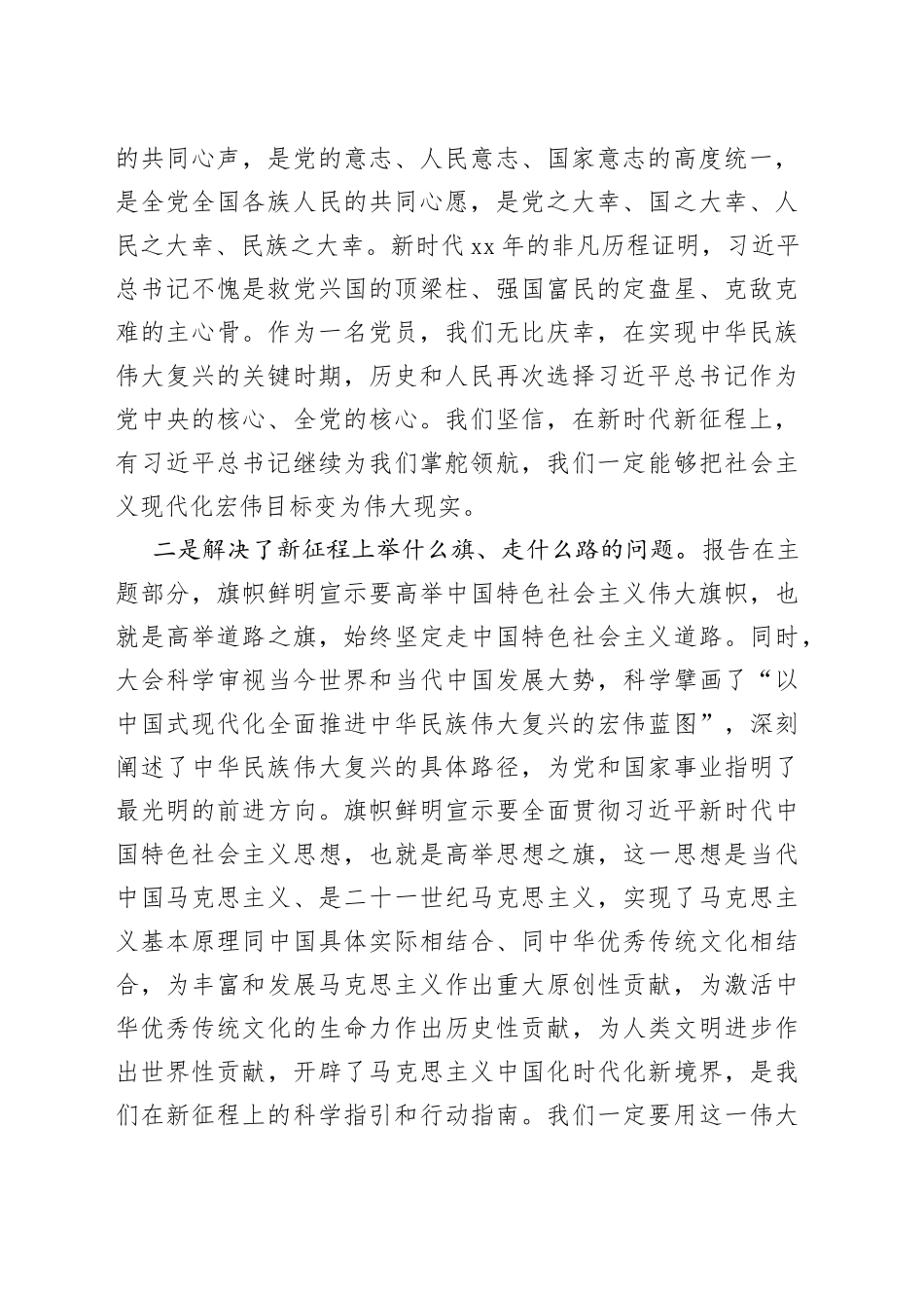 县长在县委党校春季培训班上的开班辅导报告_第2页
