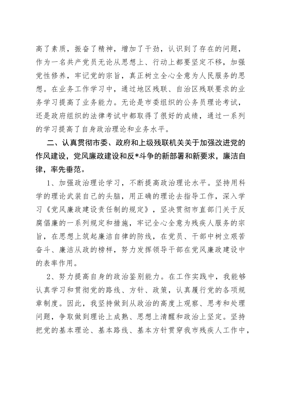 2023年残联工作计划（6篇）_第2页