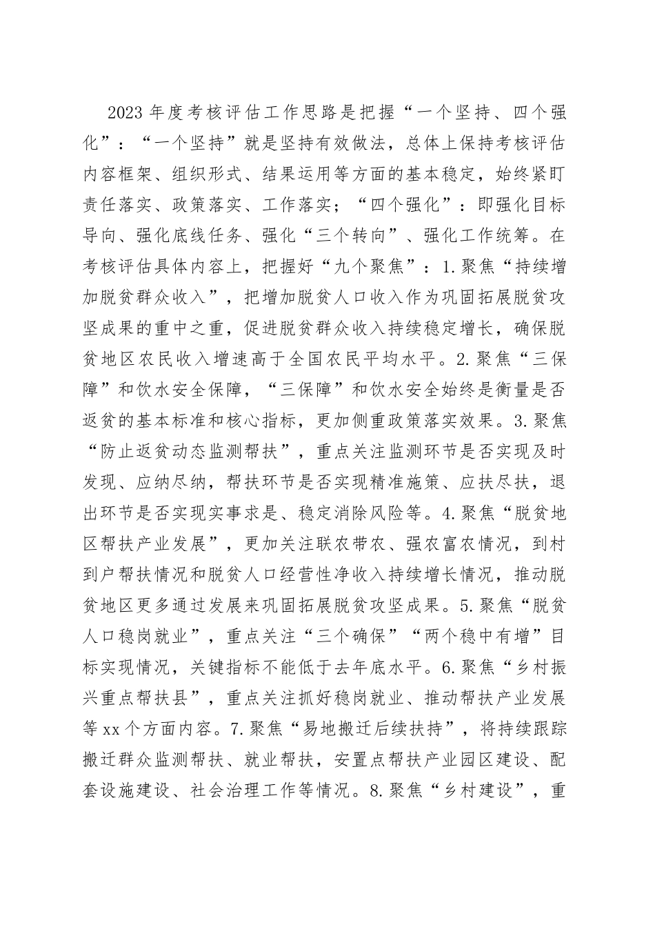 县巩固拓展脱贫成果同乡村振兴有效衔接考评评估动员部署工作会议讲话_第2页