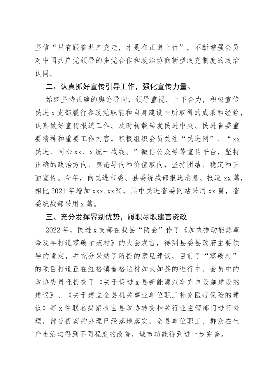 2023年民主党派的工作汇报材料_第2页