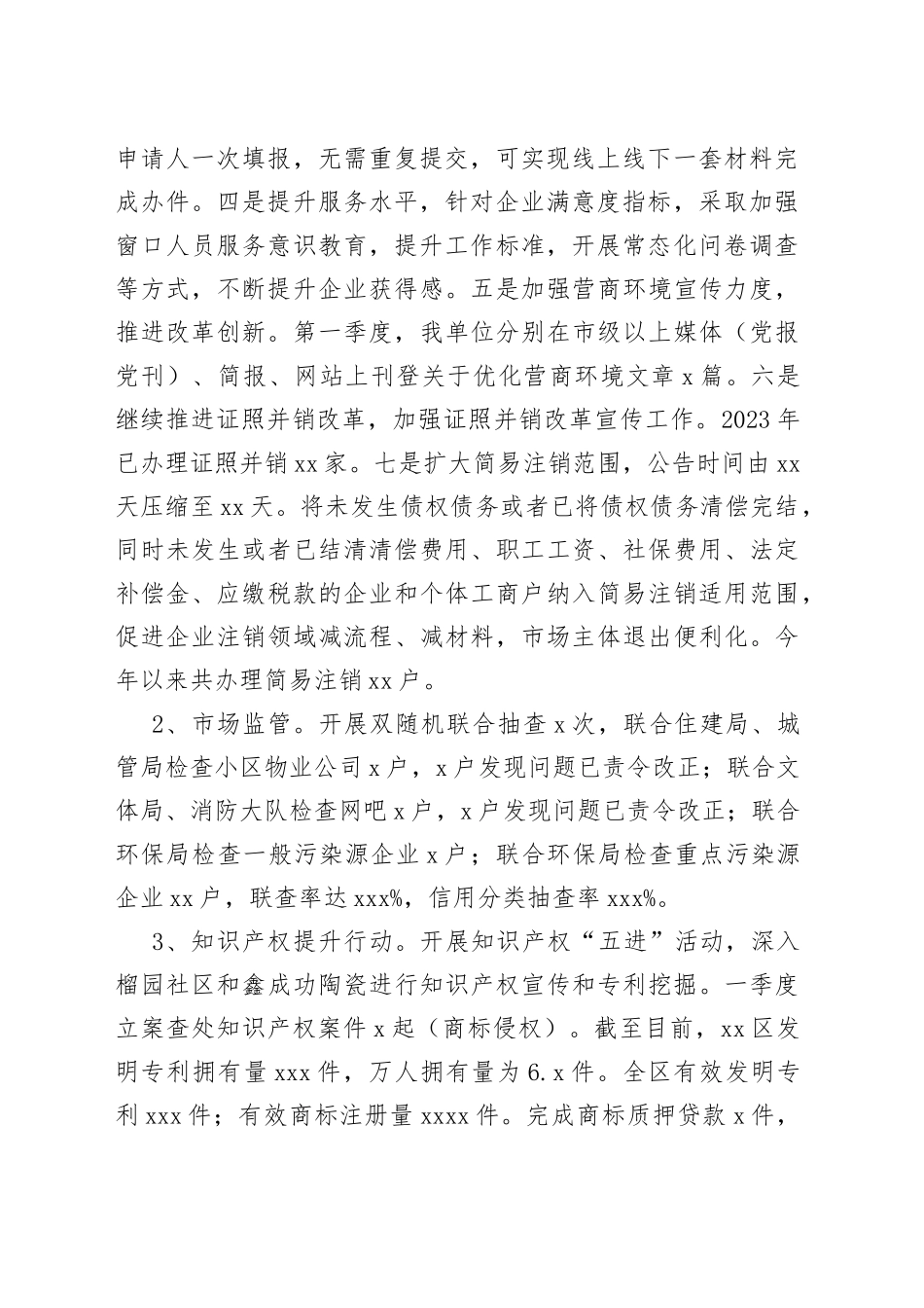 县市场主体提升和优化营商环境情况汇报（20230331）_第2页