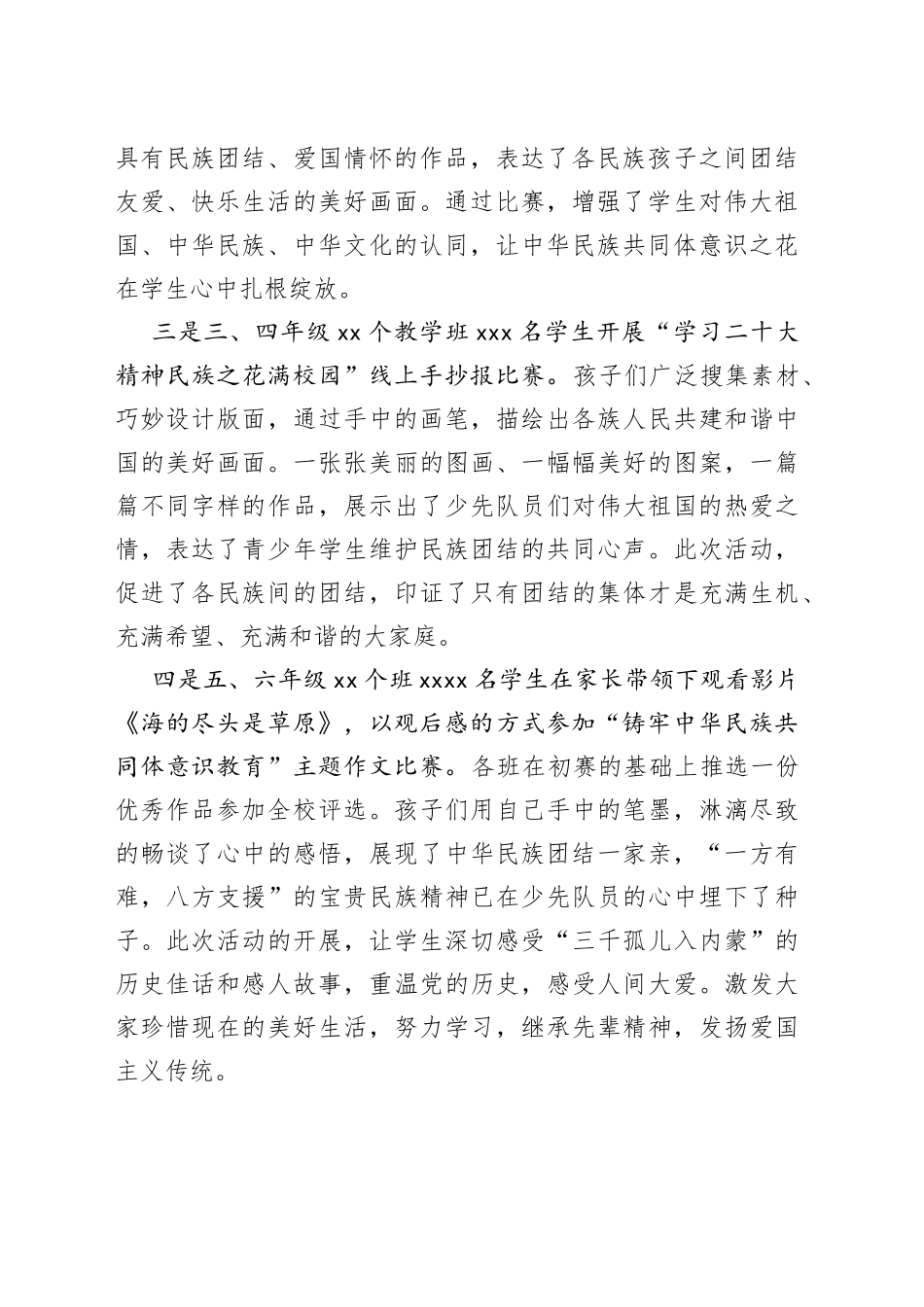 2023年民族团结工作月小结_第2页