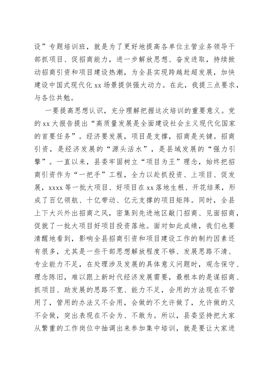 县长在在“招商引资与项目建设”专题培训班开班式上的讲话_第2页